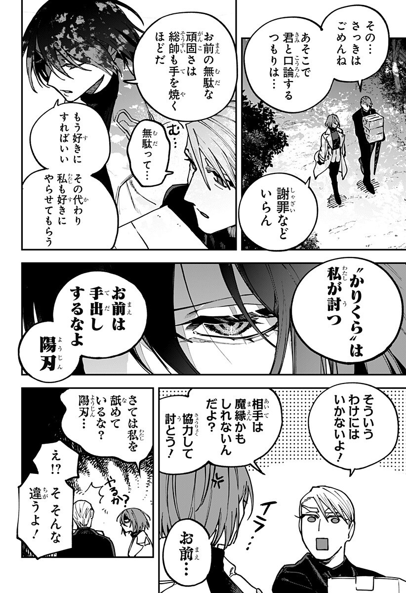 Aiwai no Homura Chapter 11 10ページ