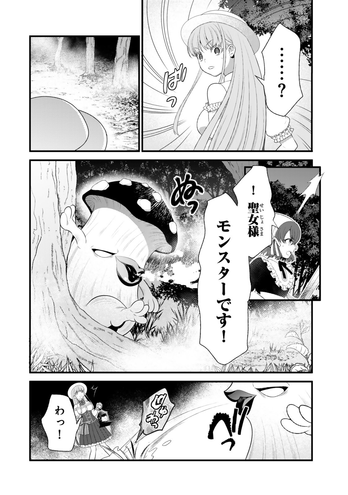 Watashi no Mahou wa Zettai ni Atarun desu Chapter 9.1 2ページ