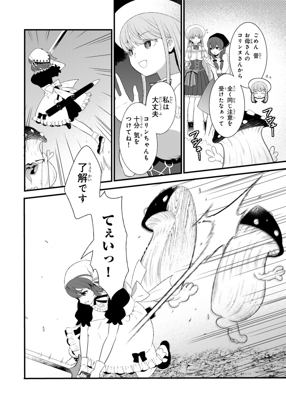 Watashi no Mahou wa Zettai ni Atarun desu Chapter 9.1 4ページ