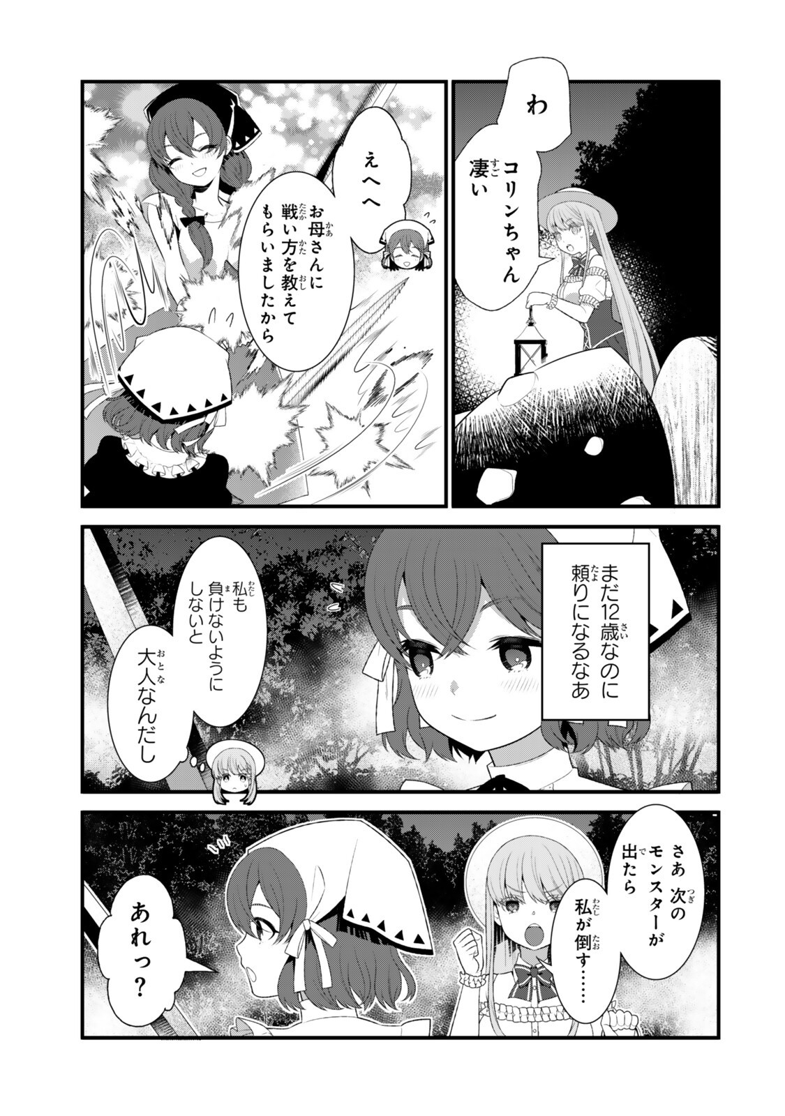 Watashi no Mahou wa Zettai ni Atarun desu Chapter 9.1 5ページ