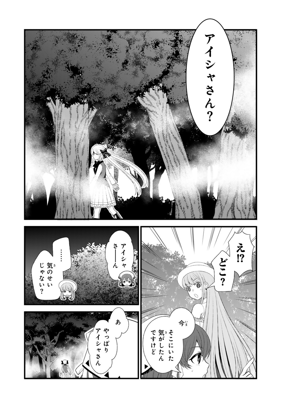Watashi no Mahou wa Zettai ni Atarun desu Chapter 9.1 6ページ