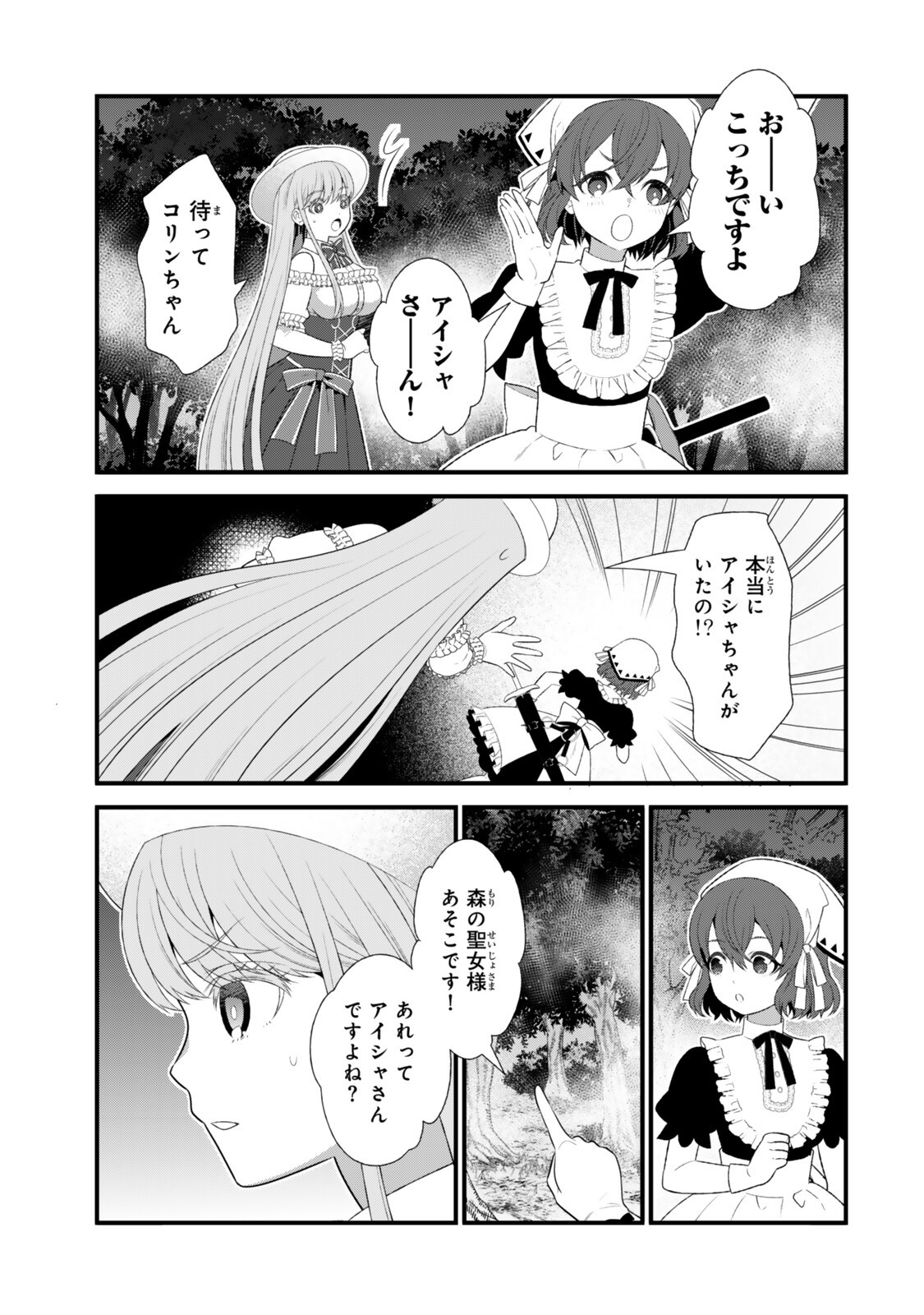 Watashi no Mahou wa Zettai ni Atarun desu Chapter 9.1 7ページ