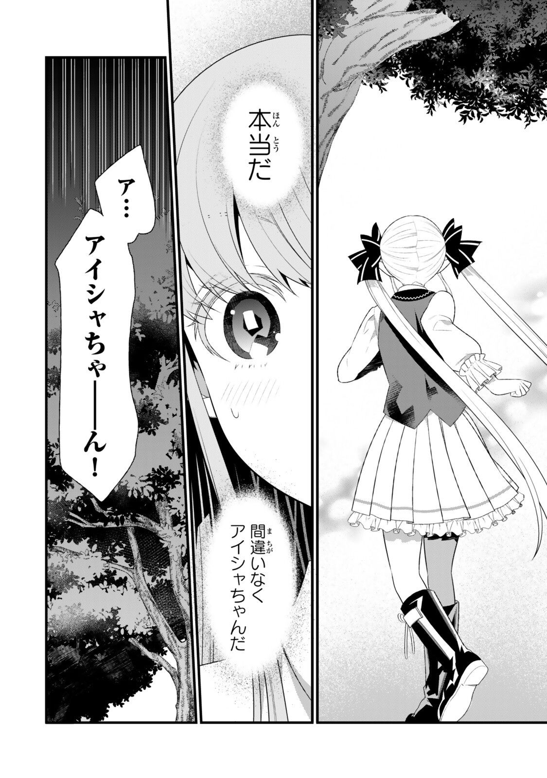 Watashi no Mahou wa Zettai ni Atarun desu Chapter 9.1 8ページ