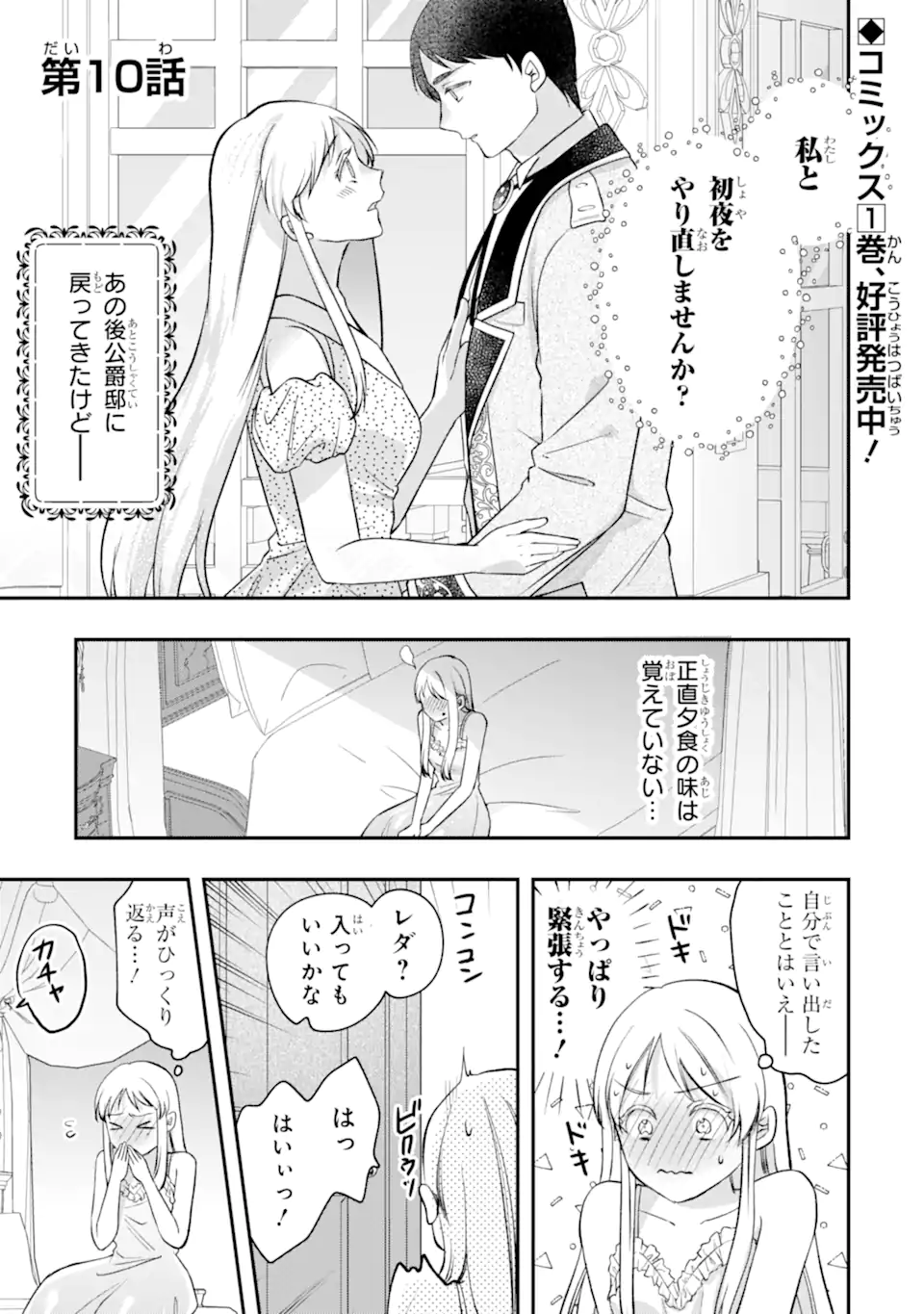 Doormat Heroine wa Sokkou Shuuryou itashimasu! Chapter 10.1 1ページ