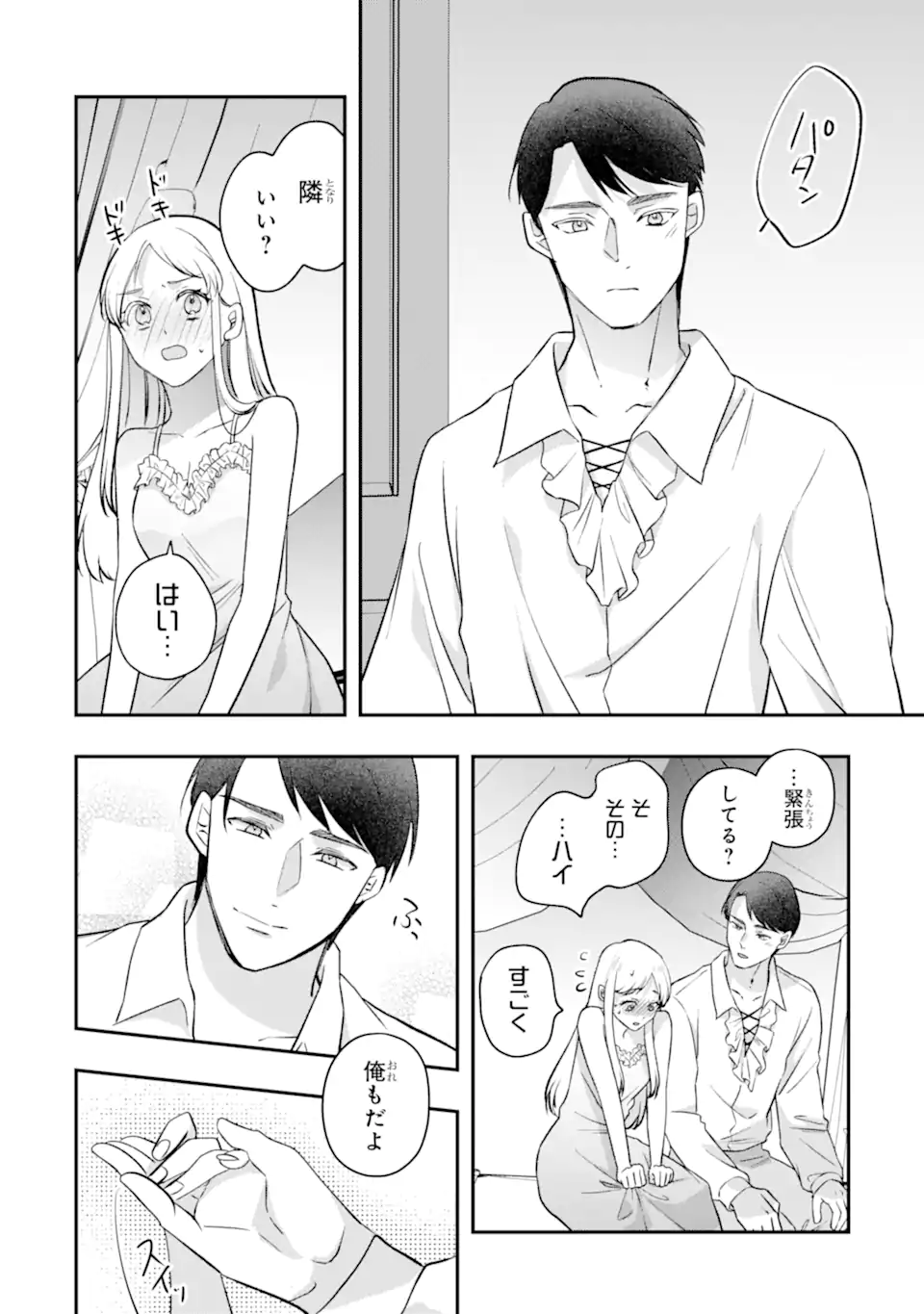 Doormat Heroine wa Sokkou Shuuryou itashimasu! Chapter 10.1 2ページ