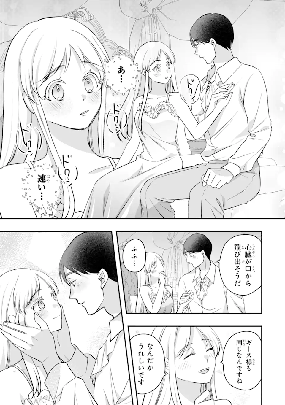 Doormat Heroine wa Sokkou Shuuryou itashimasu! Chapter 10.1 3ページ
