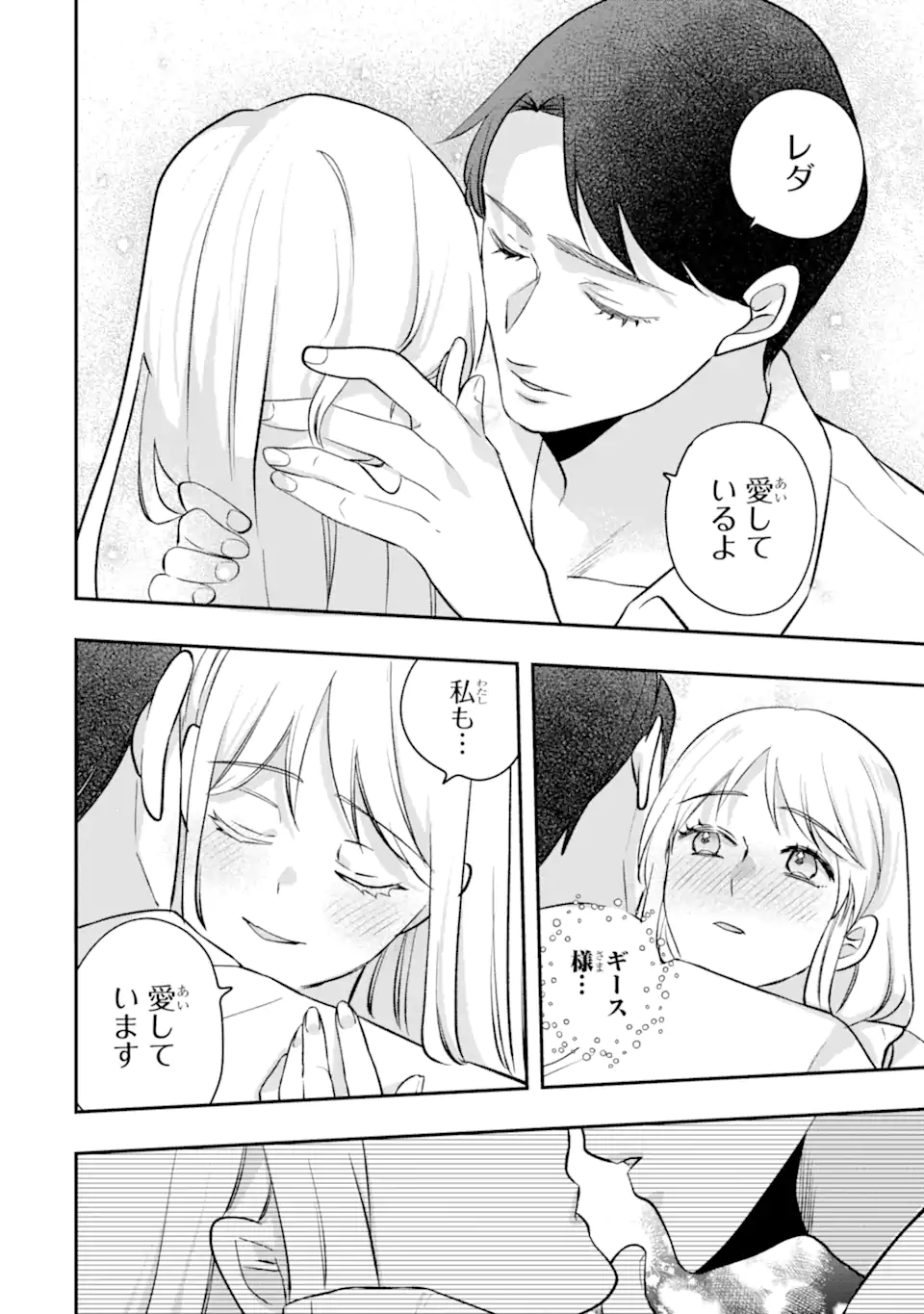 Doormat Heroine wa Sokkou Shuuryou itashimasu! Chapter 10.1 4ページ