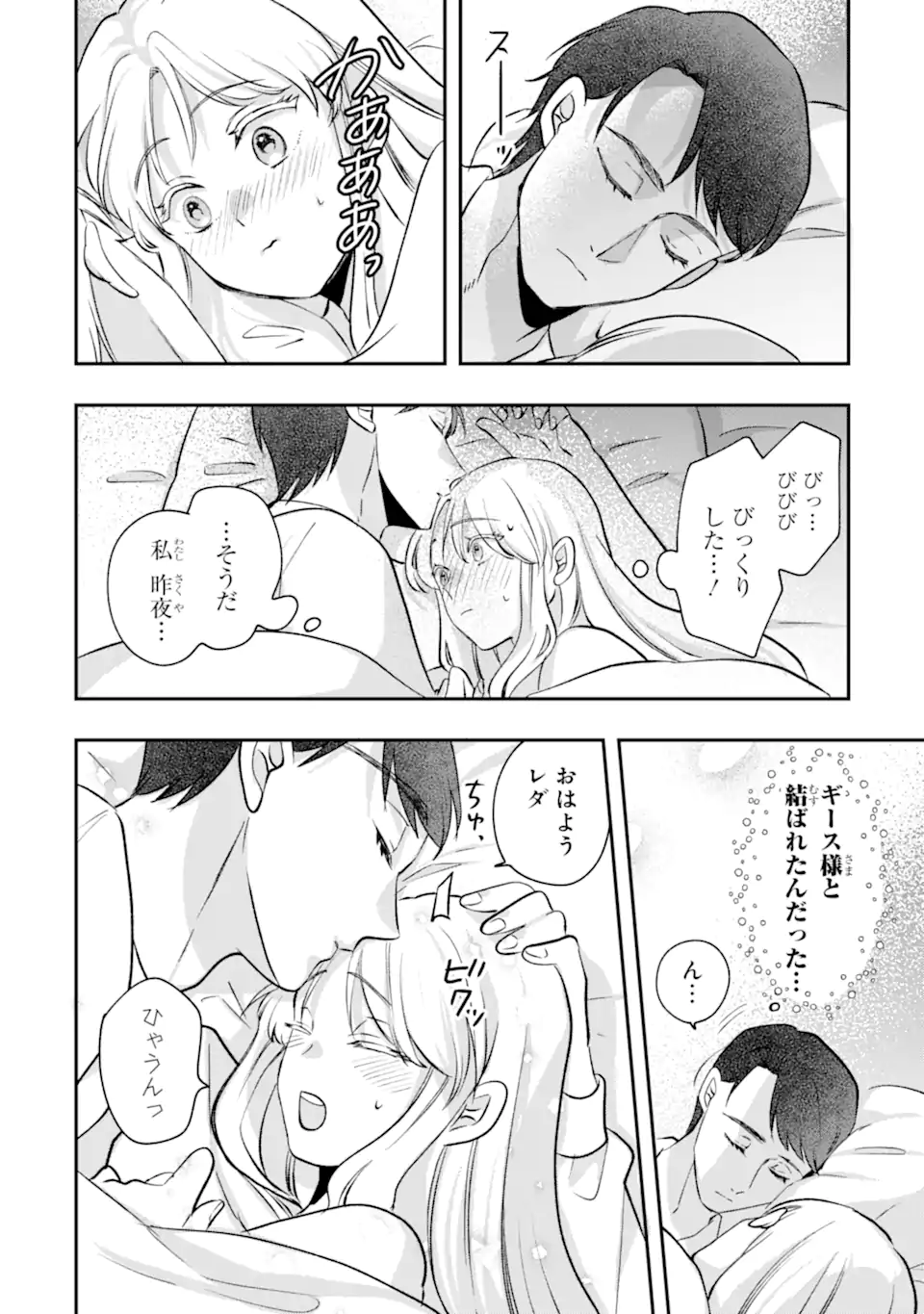 Doormat Heroine wa Sokkou Shuuryou itashimasu! Chapter 10.1 6ページ