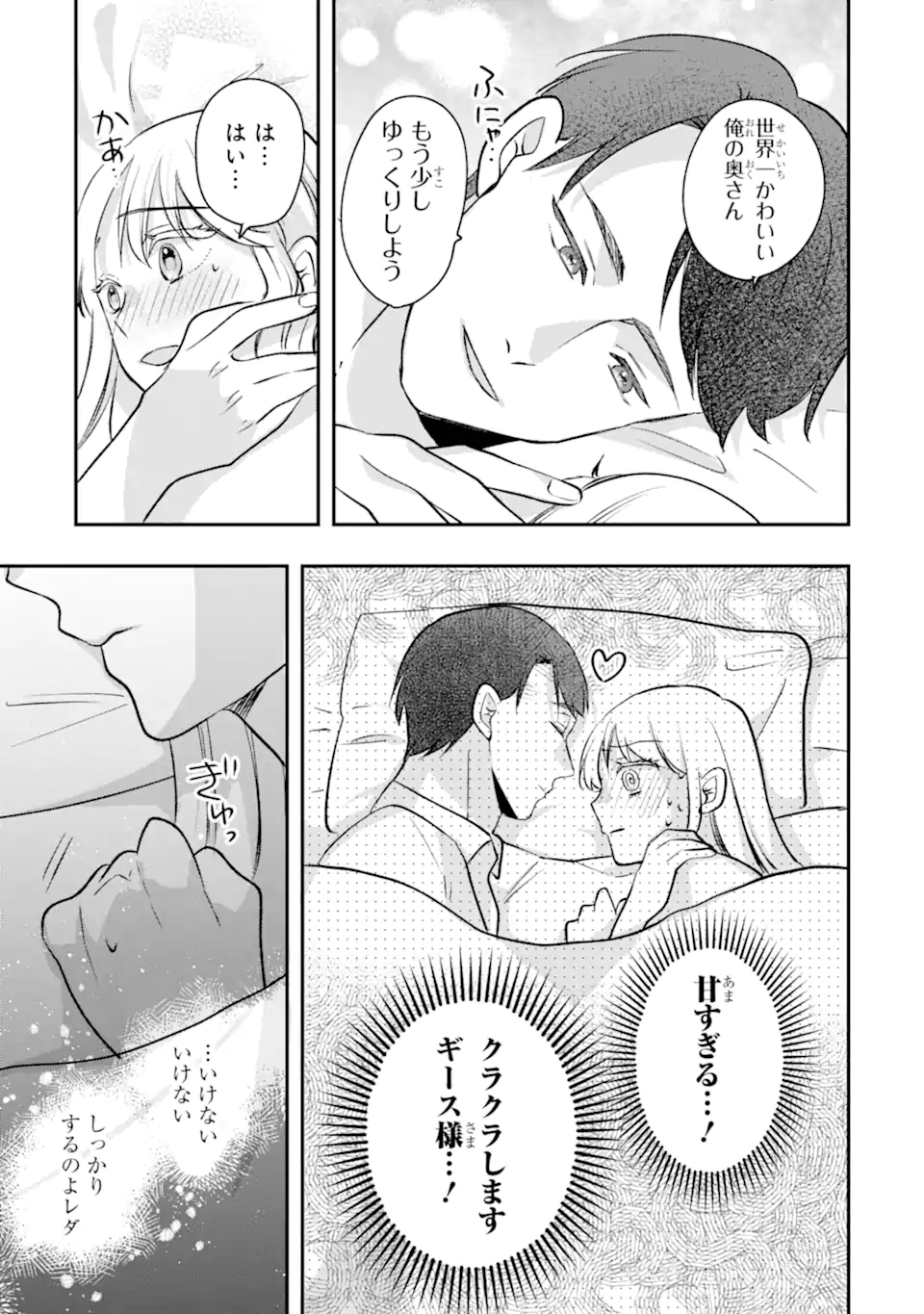 Doormat Heroine wa Sokkou Shuuryou itashimasu! Chapter 10.1 7ページ