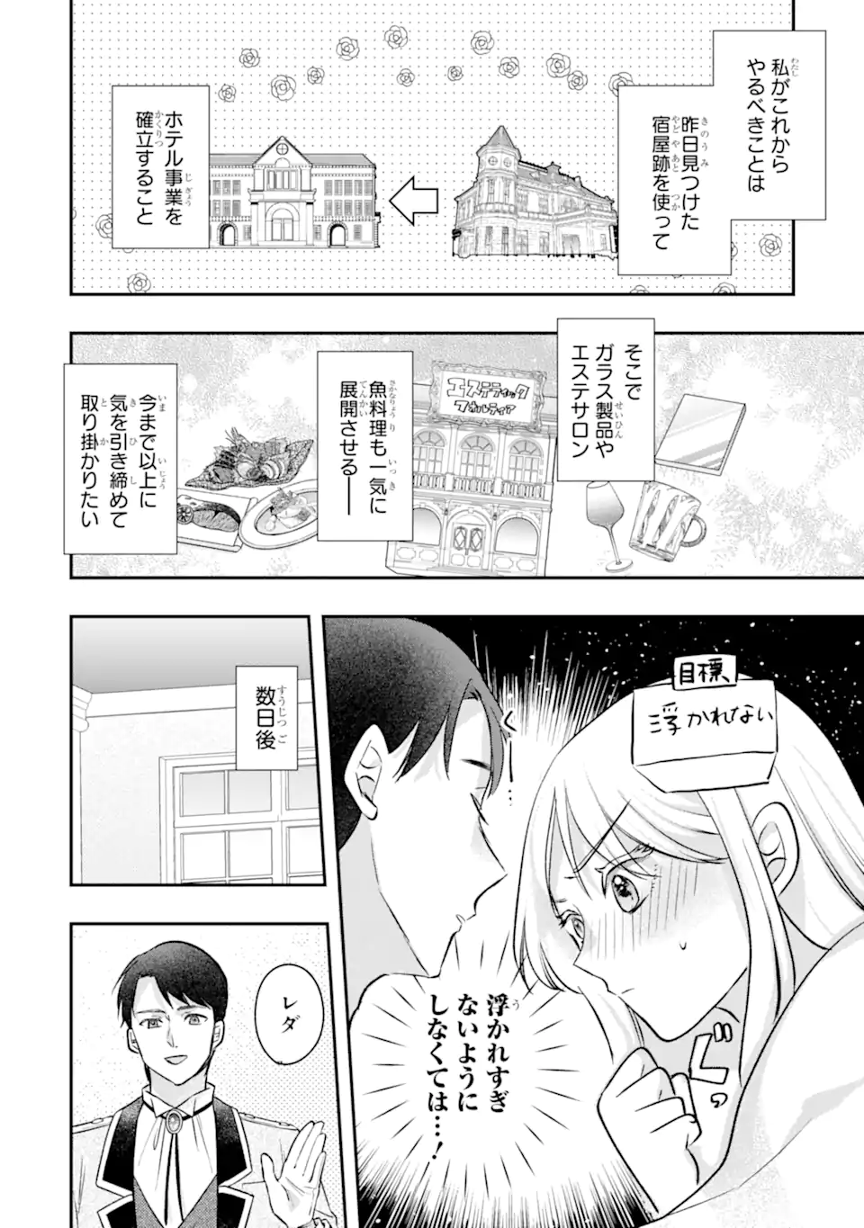 Doormat Heroine wa Sokkou Shuuryou itashimasu! Chapter 10.1 8ページ