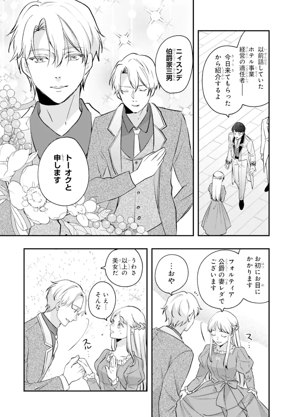 Doormat Heroine wa Sokkou Shuuryou itashimasu! Chapter 10.1 9ページ