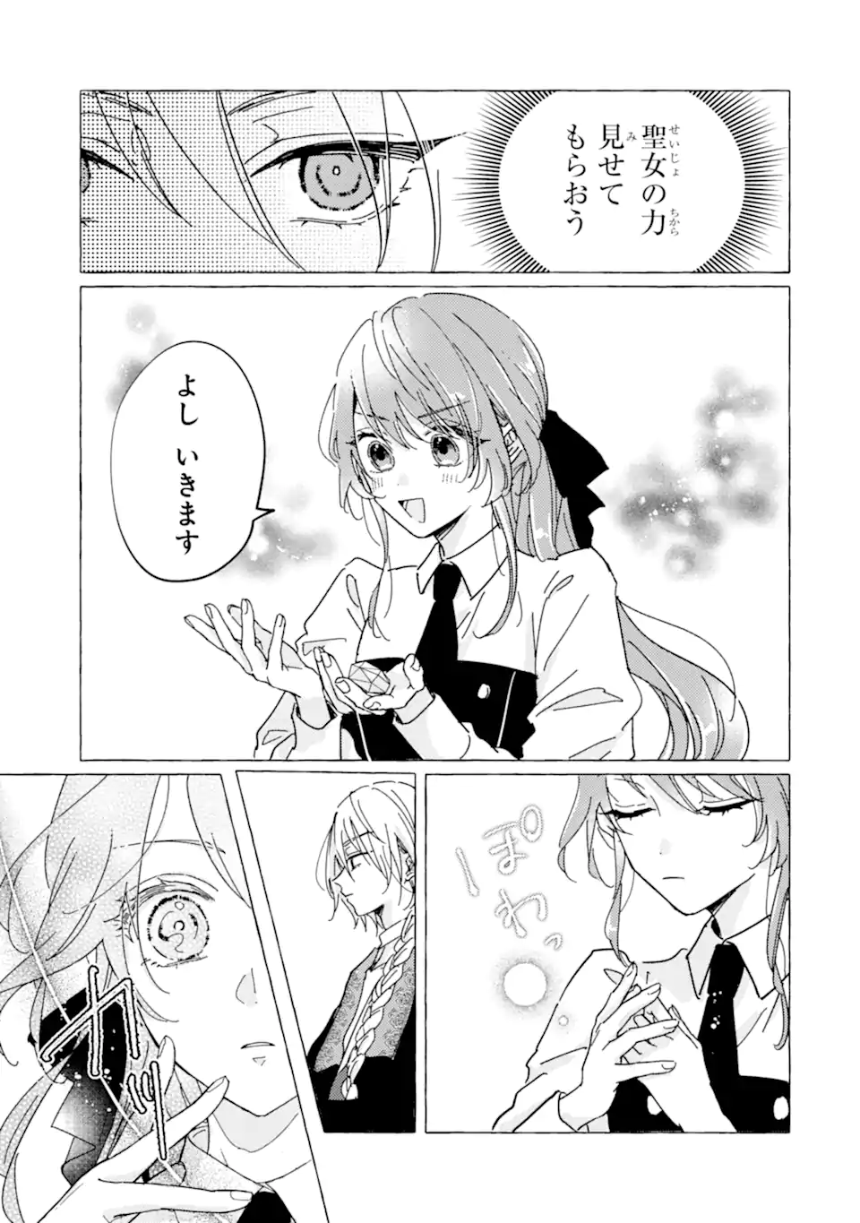 Haiboku Seijo wa, Hitamuki ni Kuni wo Horoboshimasu! Chapter 10.3 1ページ