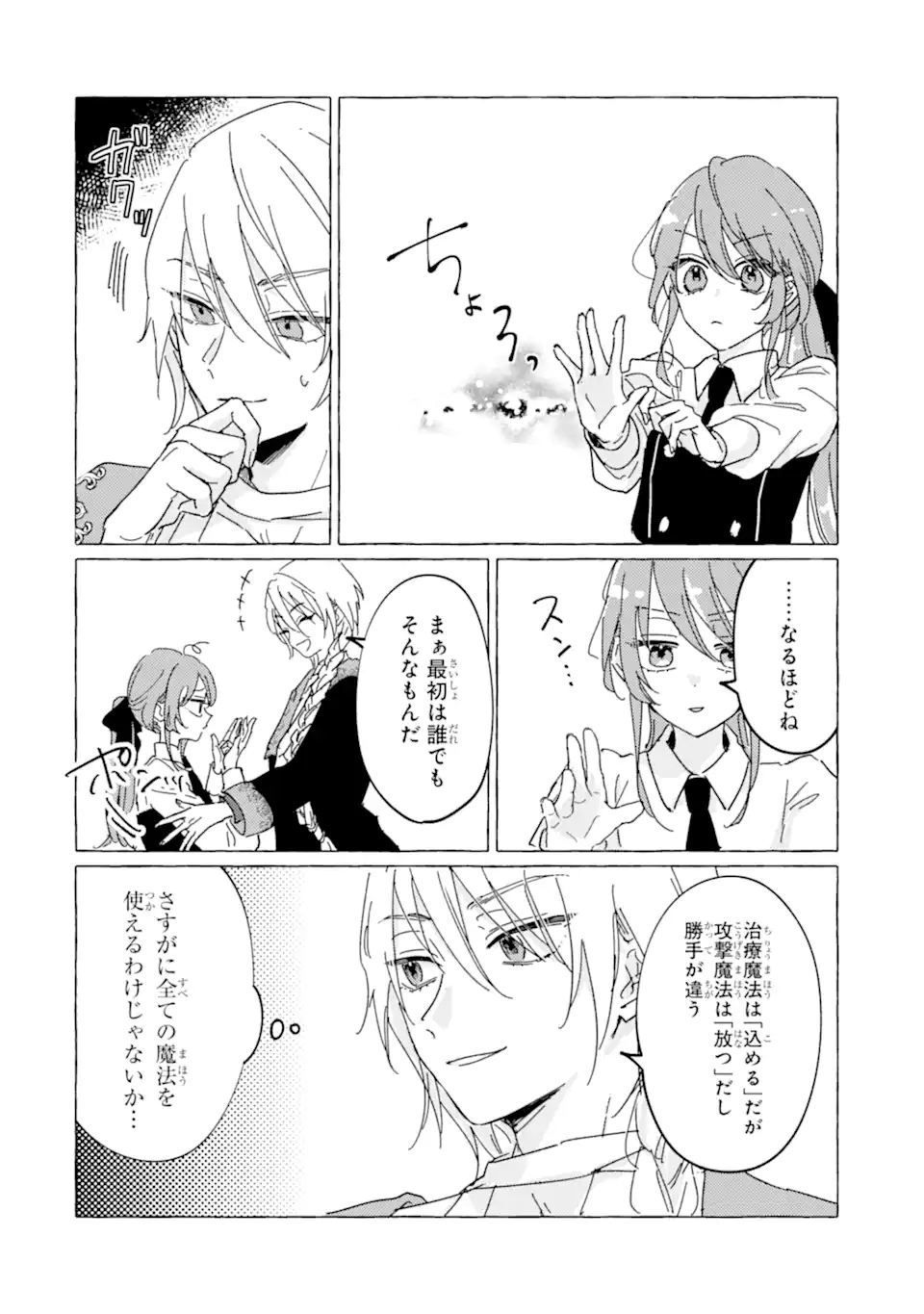 Haiboku Seijo wa, Hitamuki ni Kuni wo Horoboshimasu! Chapter 10.3 2ページ