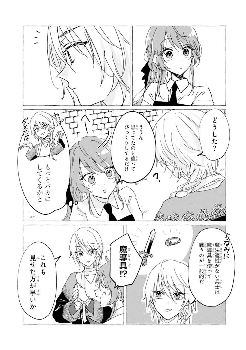 Haiboku Seijo wa, Hitamuki ni Kuni wo Horoboshimasu! Chapter 10.3 3ページ