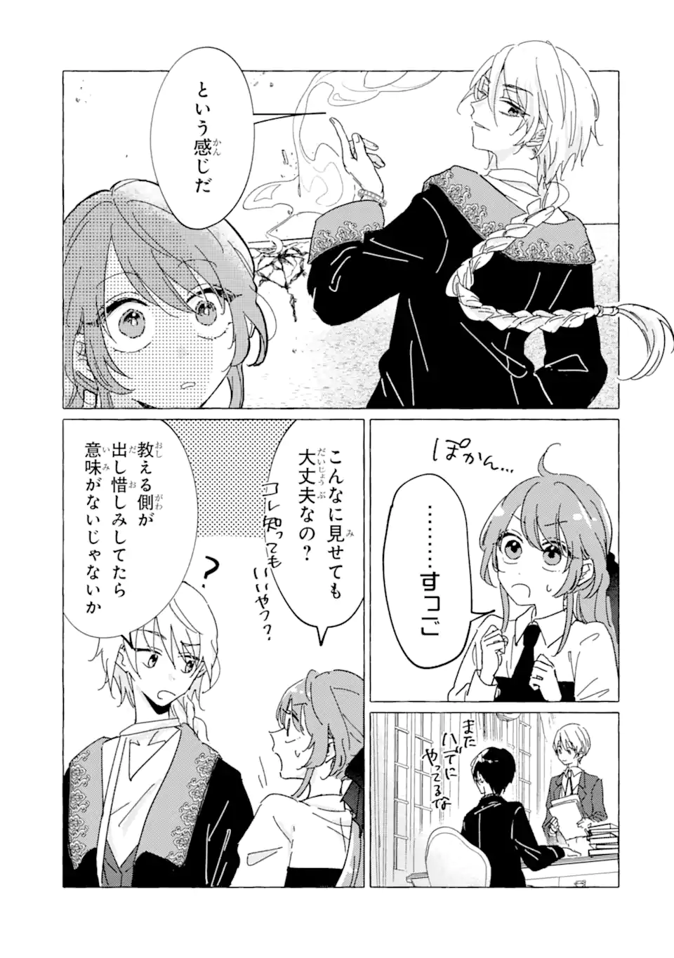 Haiboku Seijo wa, Hitamuki ni Kuni wo Horoboshimasu! Chapter 10.3 5ページ