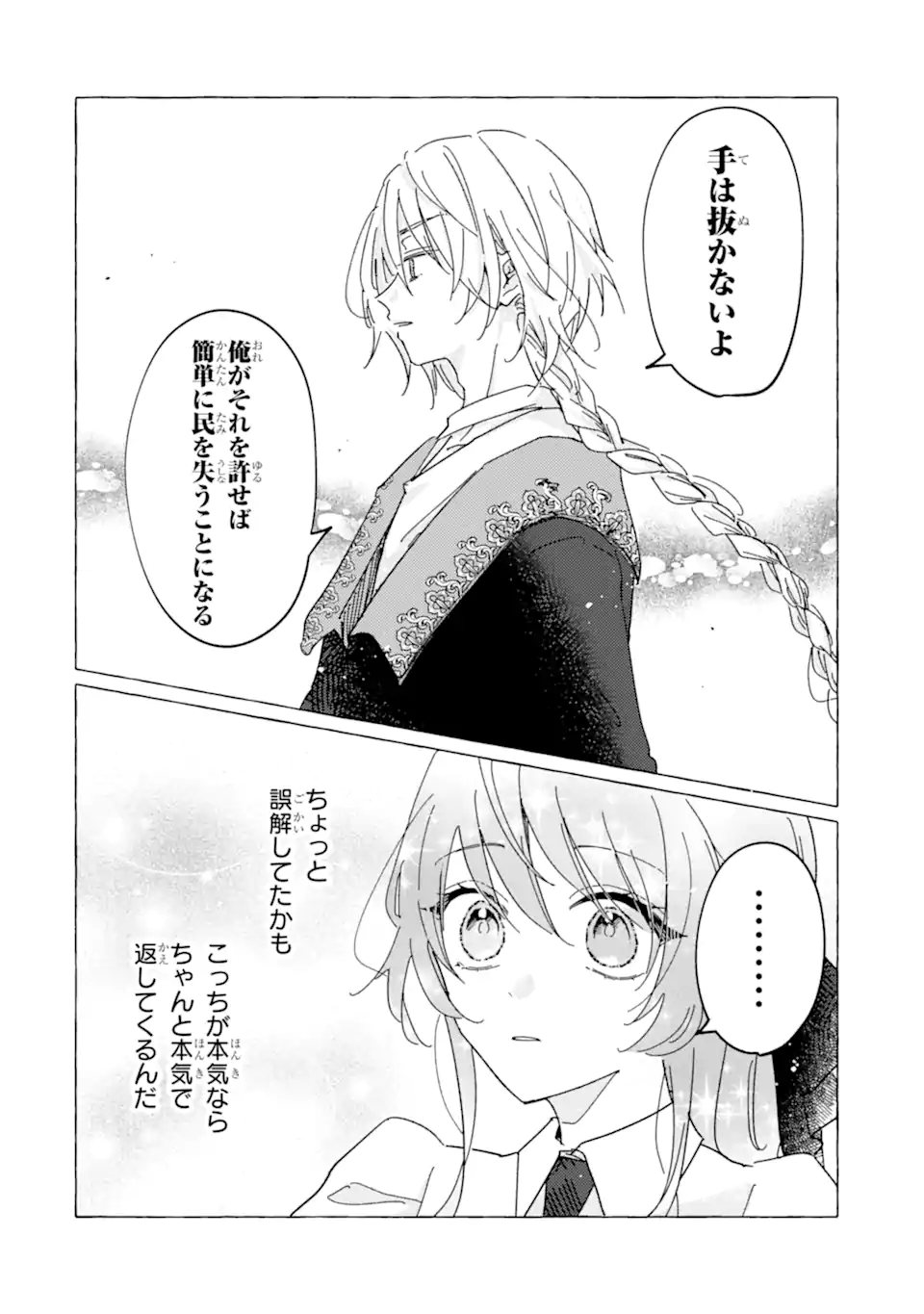 Haiboku Seijo wa, Hitamuki ni Kuni wo Horoboshimasu! Chapter 10.3 6ページ