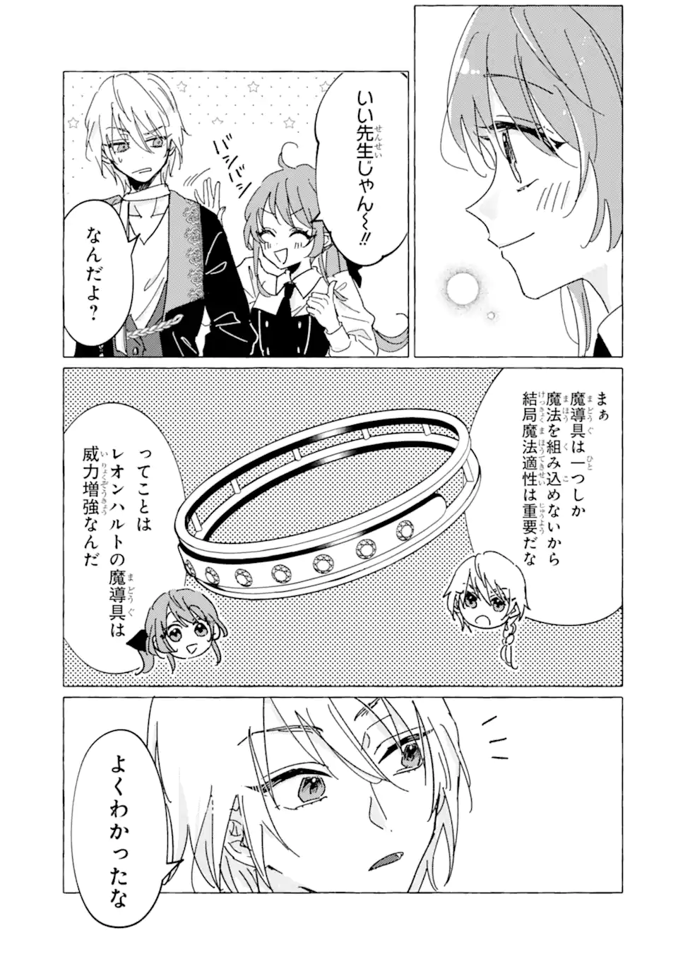 Haiboku Seijo wa, Hitamuki ni Kuni wo Horoboshimasu! Chapter 10.3 7ページ