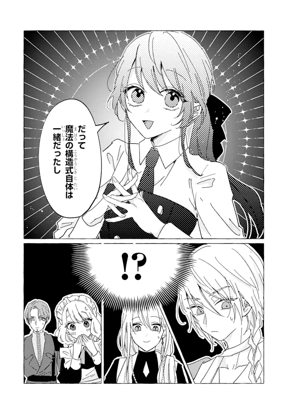 Haiboku Seijo wa, Hitamuki ni Kuni wo Horoboshimasu! Chapter 10.3 8ページ