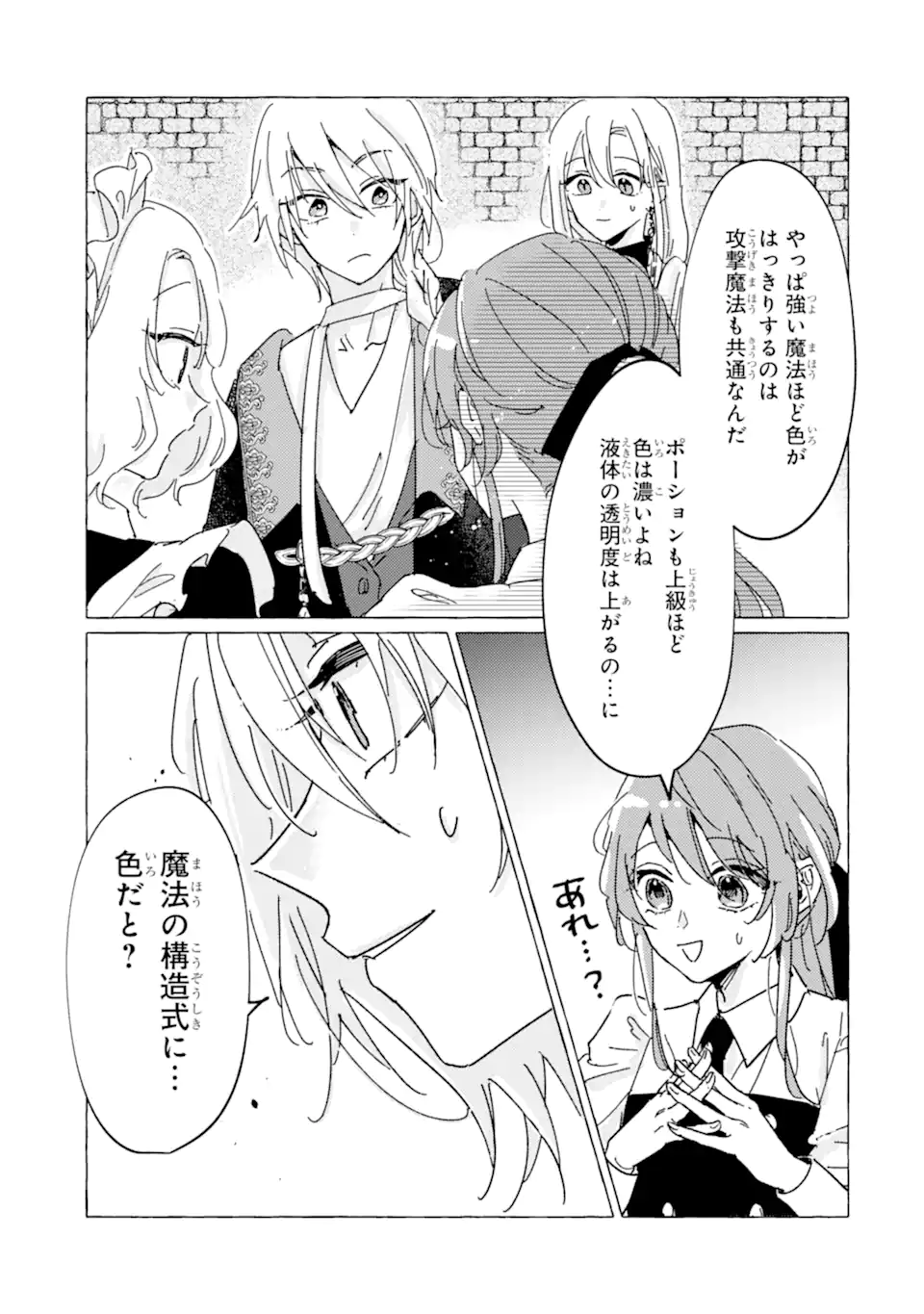 Haiboku Seijo wa, Hitamuki ni Kuni wo Horoboshimasu! Chapter 10.3 9ページ