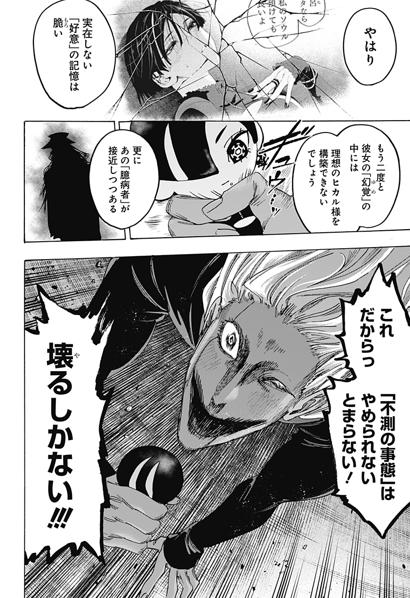 Marriagetoxin Chapter 178 2ページ