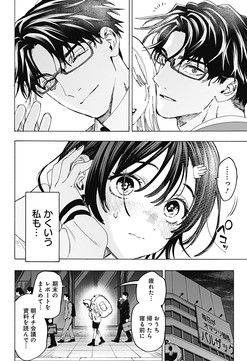 Marriagetoxin Chapter 178 14ページ
