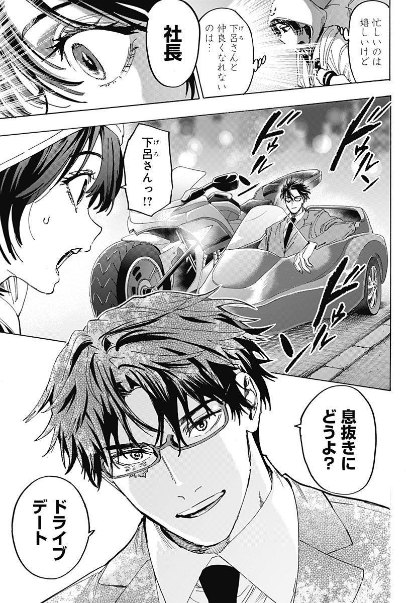 Marriagetoxin Chapter 178 15ページ