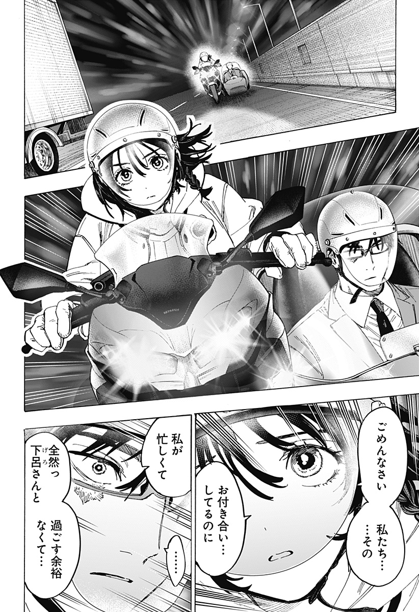 Marriagetoxin Chapter 178 16ページ