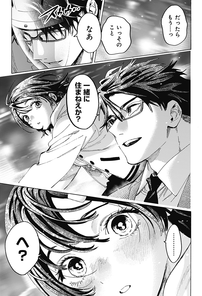 Marriagetoxin Chapter 178 17ページ
