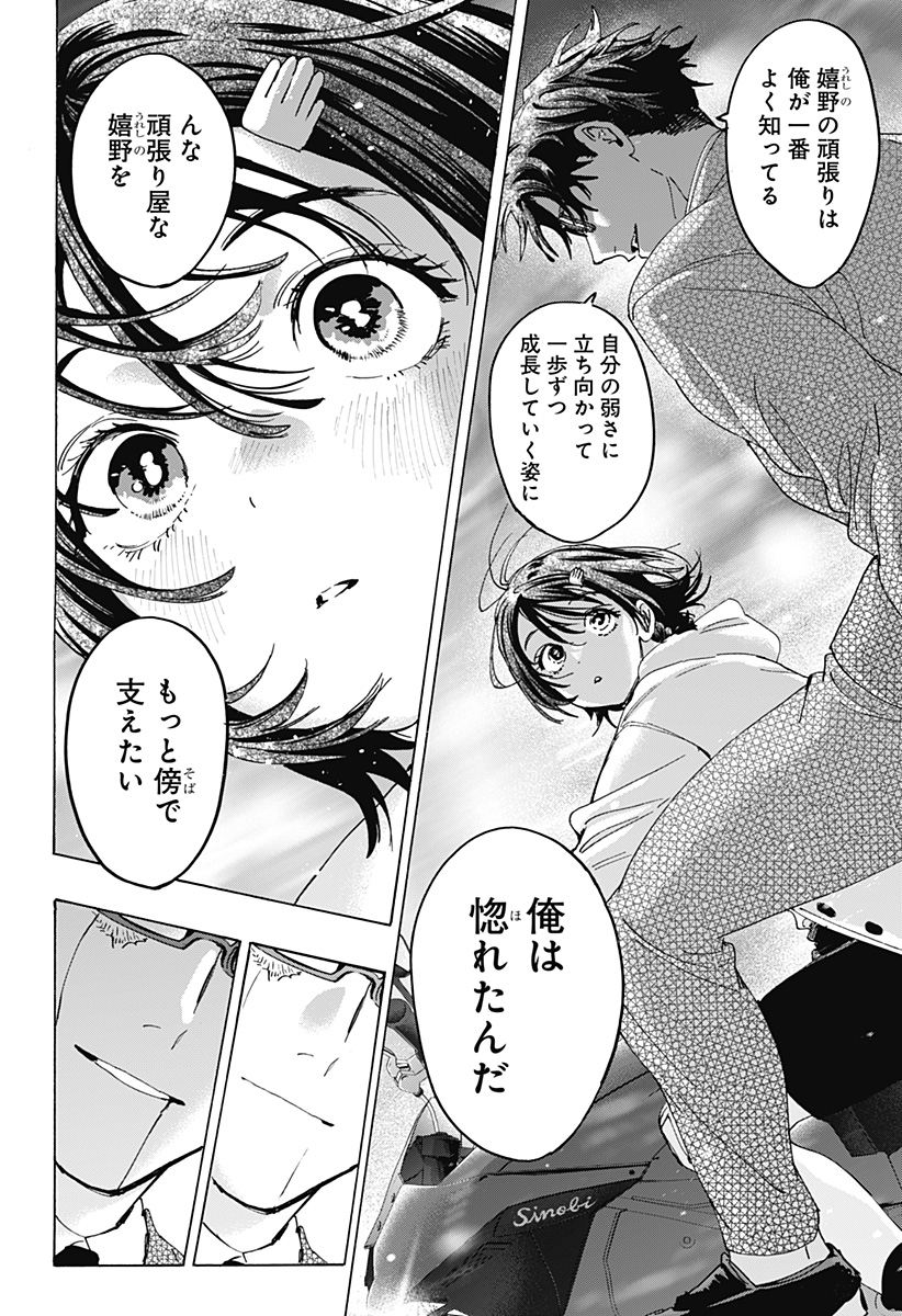 Marriagetoxin Chapter 178 18ページ