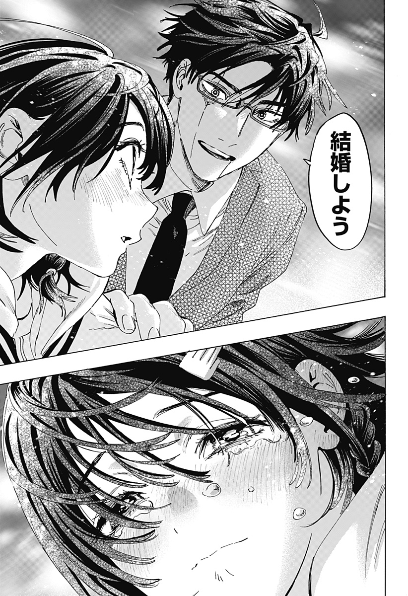 Marriagetoxin Chapter 178 19ページ