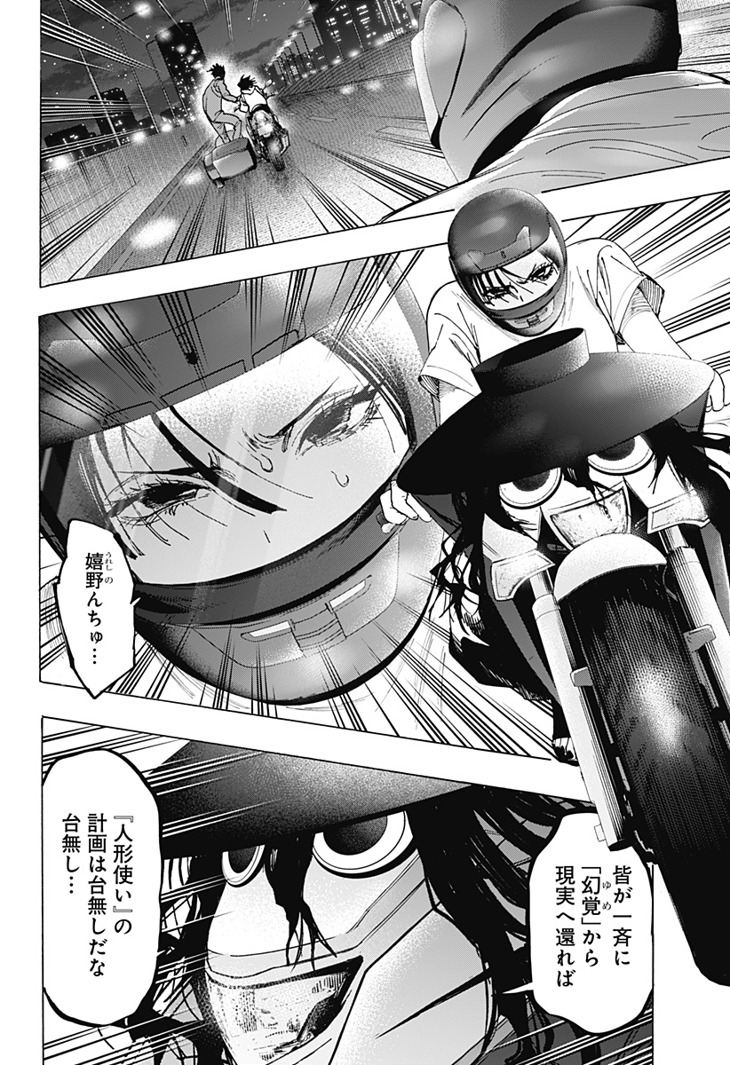 Marriagetoxin Chapter 178 20ページ