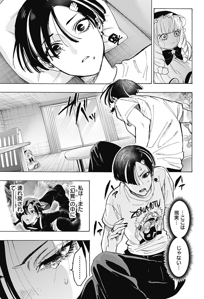 Marriagetoxin Chapter 178 3ページ