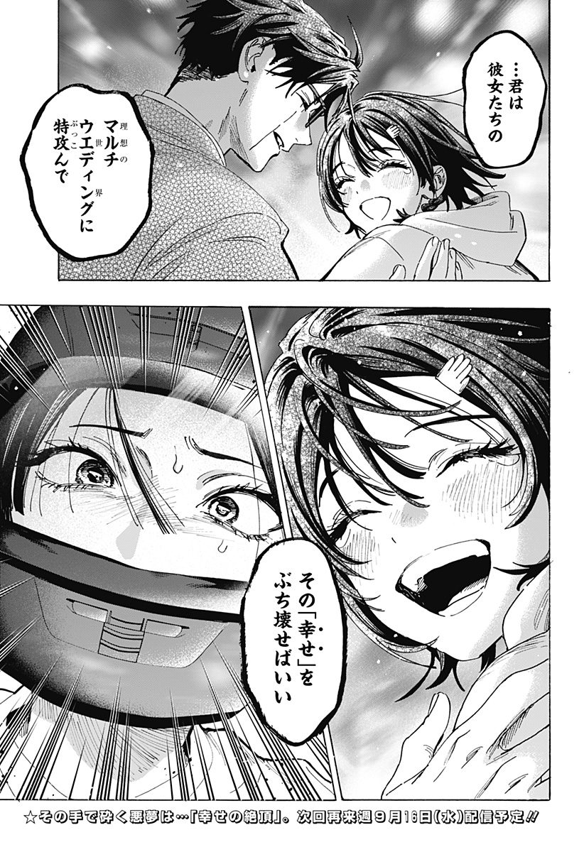 Marriagetoxin Chapter 178 21ページ