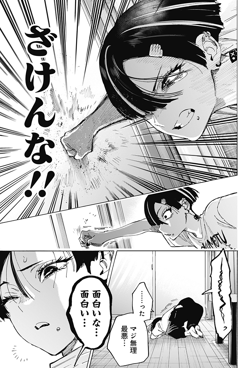 Marriagetoxin Chapter 178 5ページ