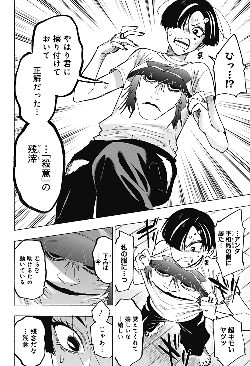 Marriagetoxin Chapter 178 6ページ