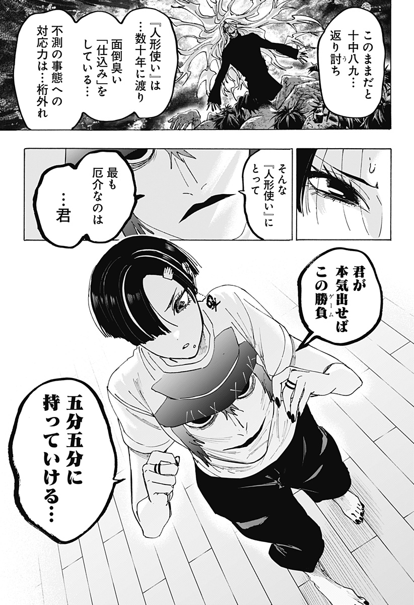 Marriagetoxin Chapter 178 7ページ