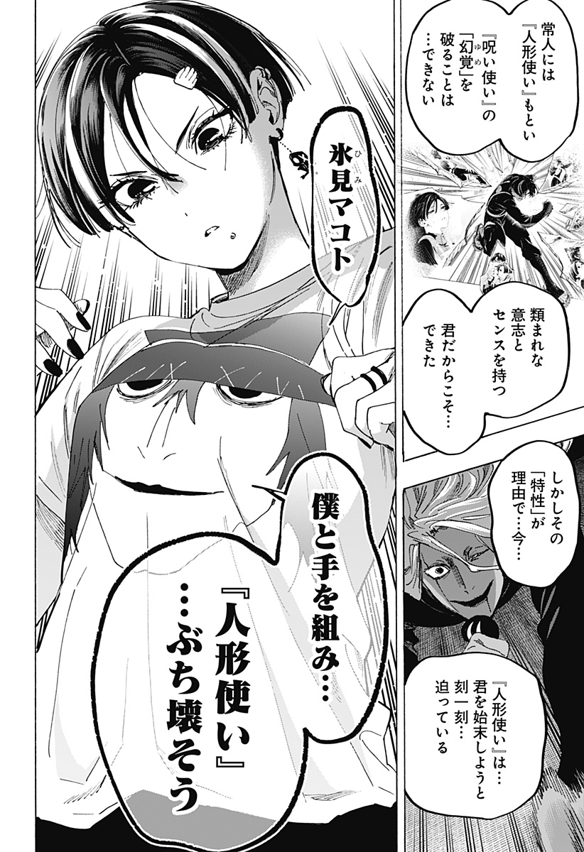 Marriagetoxin Chapter 178 8ページ