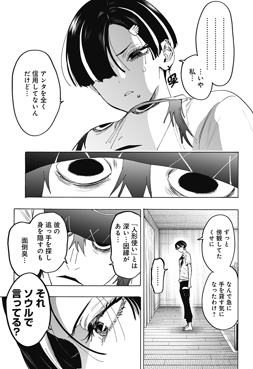 Marriagetoxin Chapter 178 9ページ