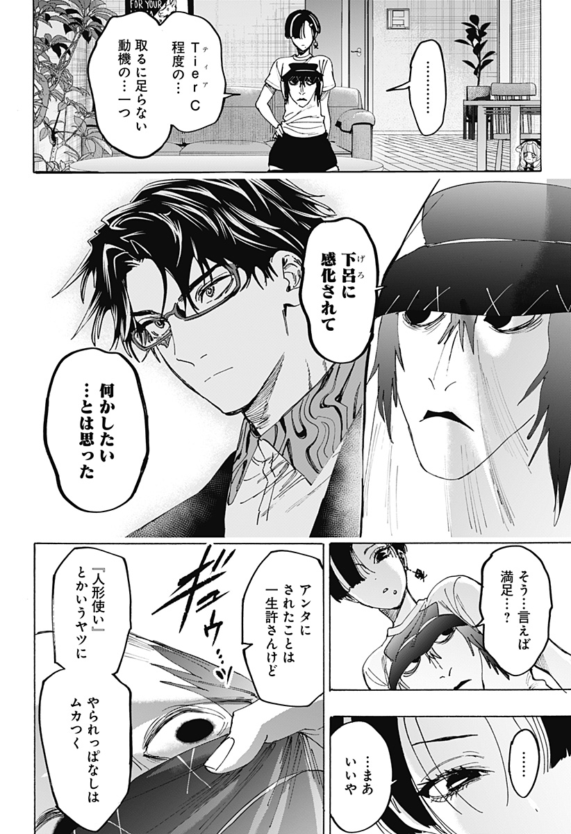 Marriagetoxin Chapter 178 10ページ