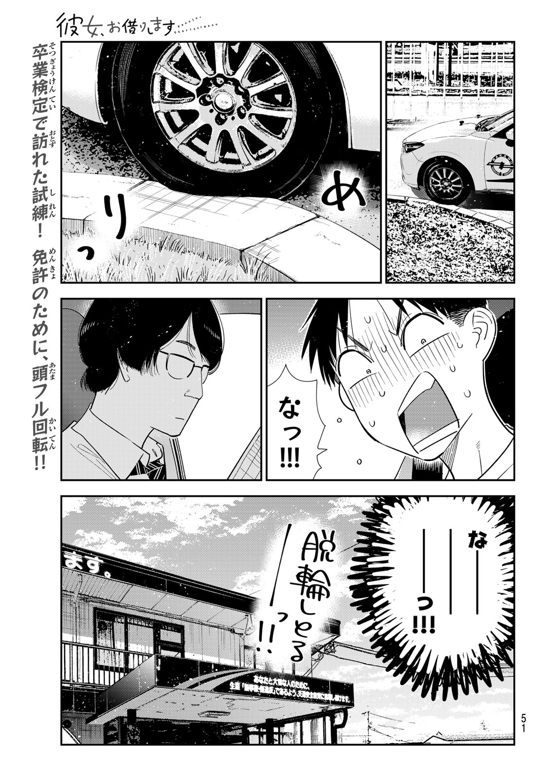 Kanojo, Okarishimasu Chapter 438 1ページ