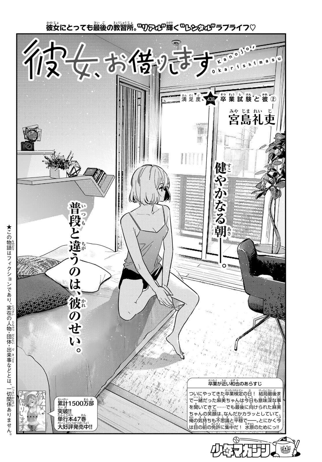 Kanojo, Okarishimasu Chapter 438 2ページ