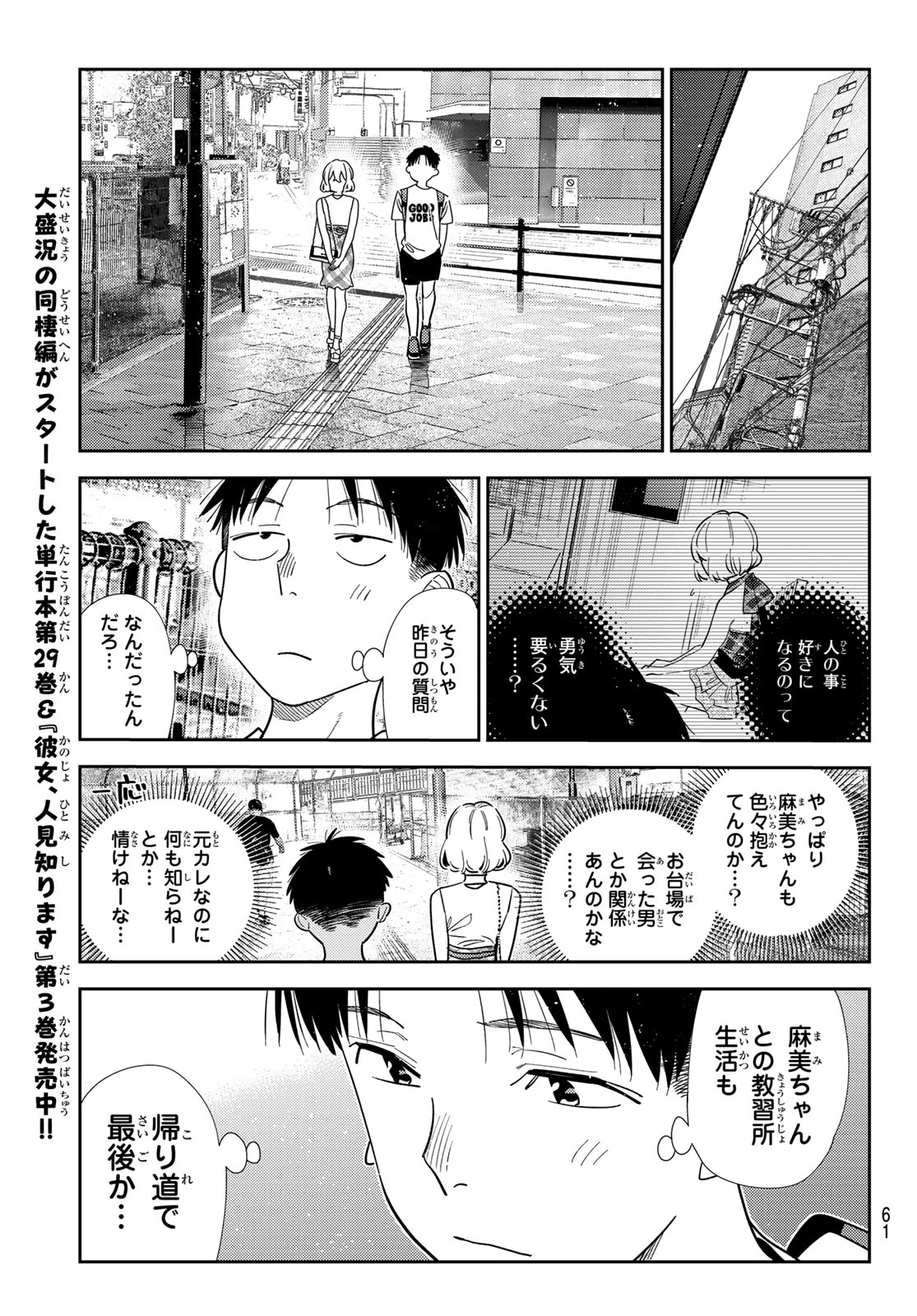 Kanojo, Okarishimasu Chapter 438 11ページ