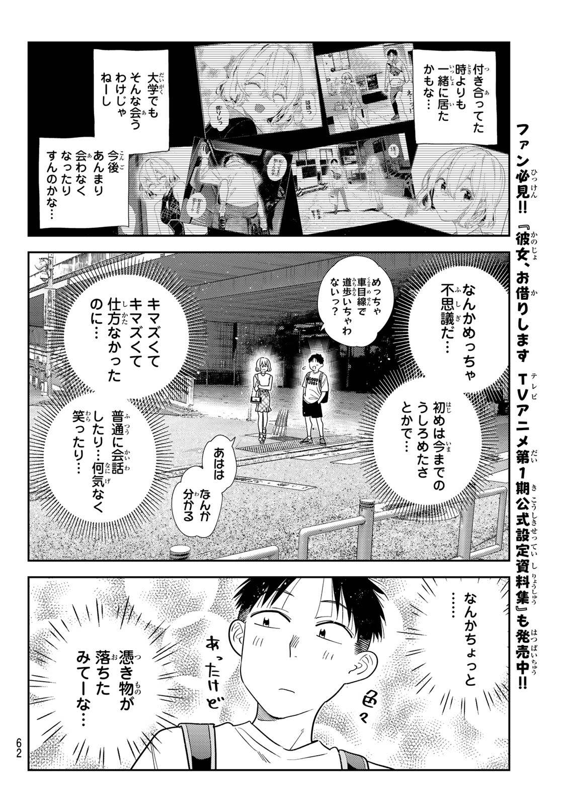 Kanojo, Okarishimasu Chapter 438 12ページ