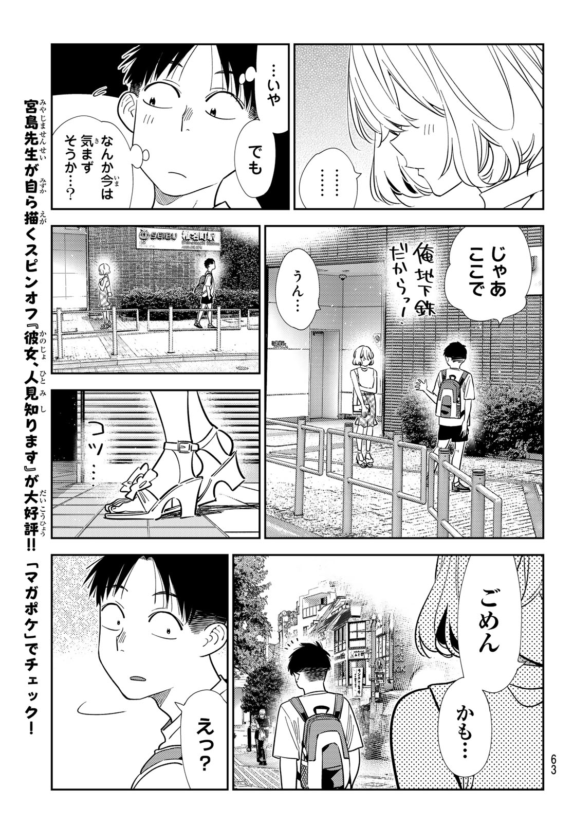 Kanojo, Okarishimasu Chapter 438 13ページ