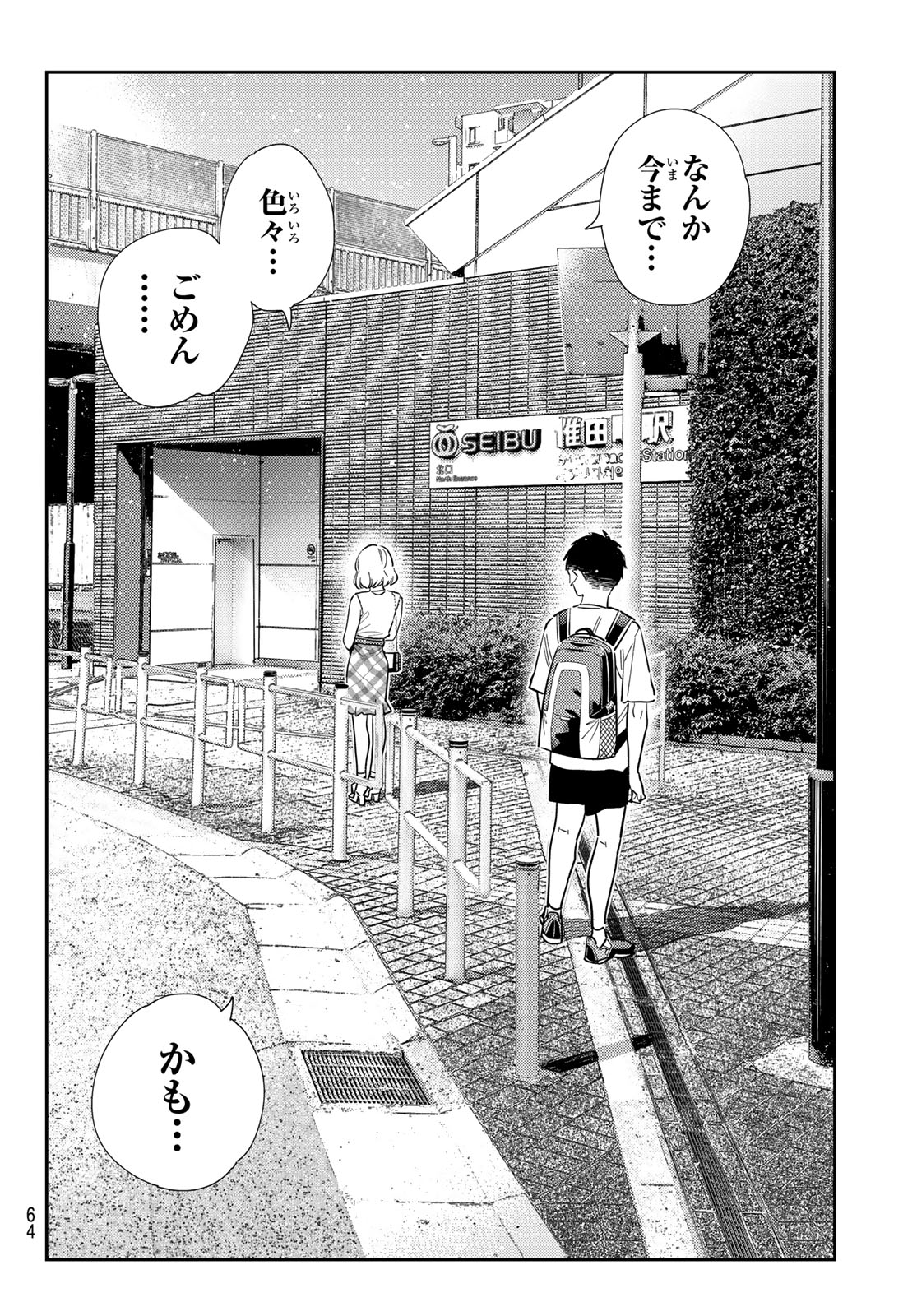 Kanojo, Okarishimasu Chapter 438 14ページ