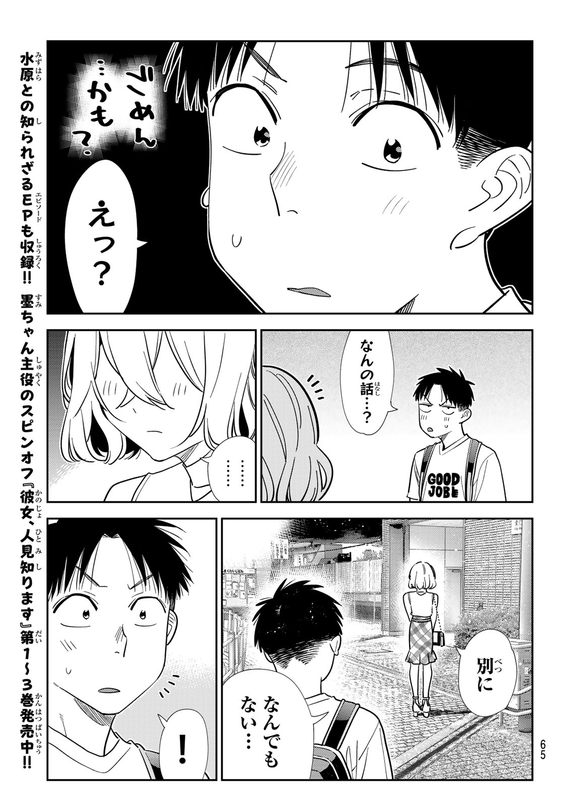 Kanojo, Okarishimasu Chapter 438 15ページ