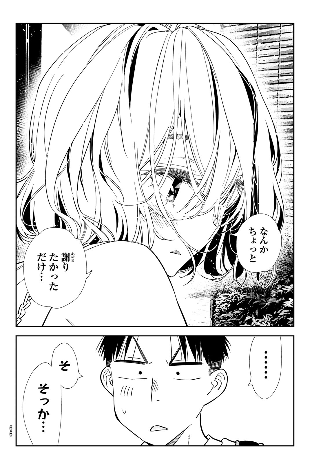 Kanojo, Okarishimasu Chapter 438 16ページ