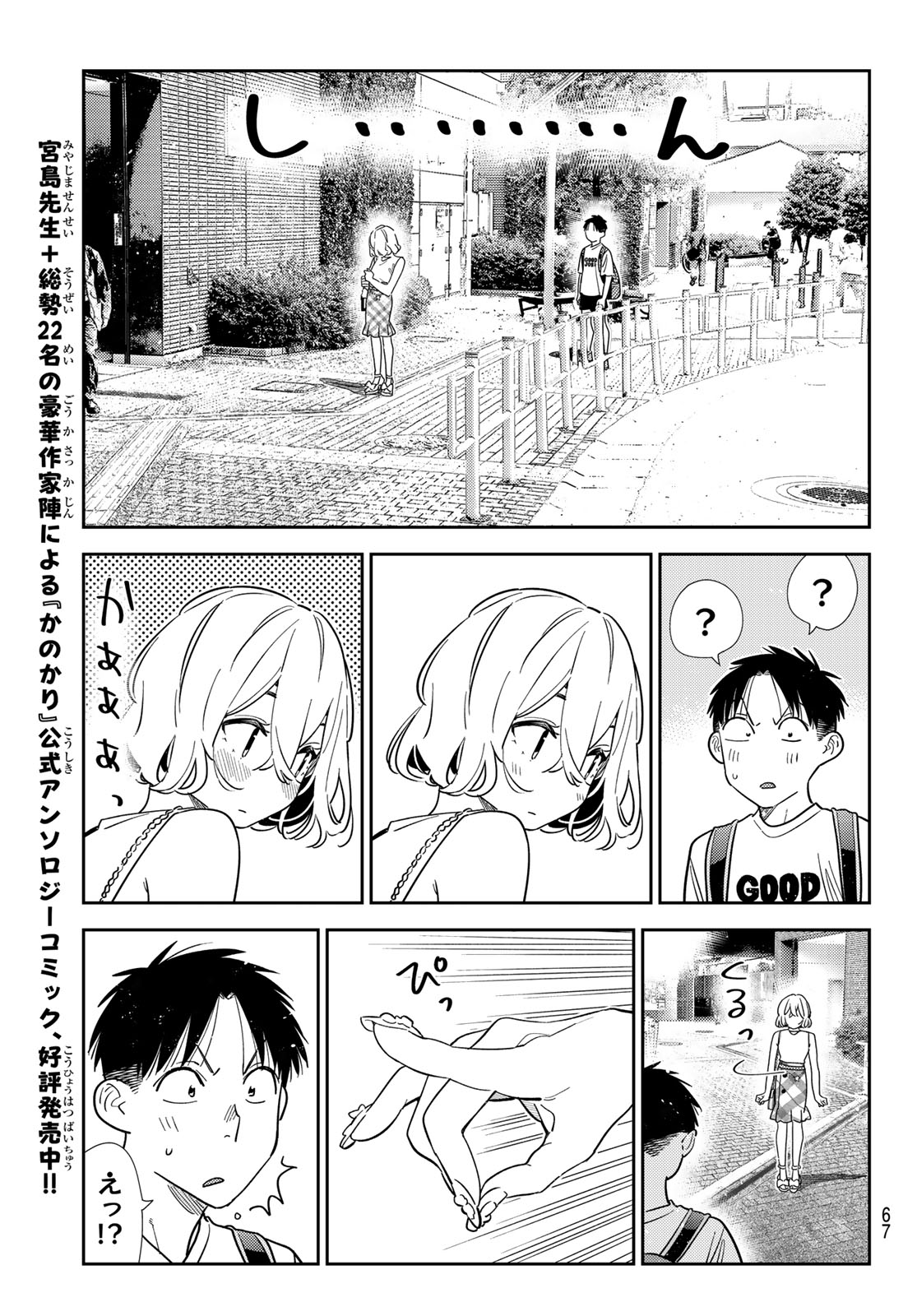 Kanojo, Okarishimasu Chapter 438 17ページ