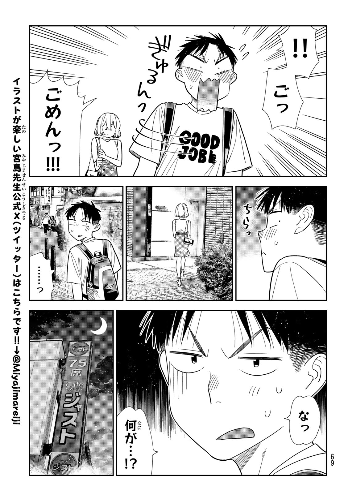 Kanojo, Okarishimasu Chapter 438 19ページ