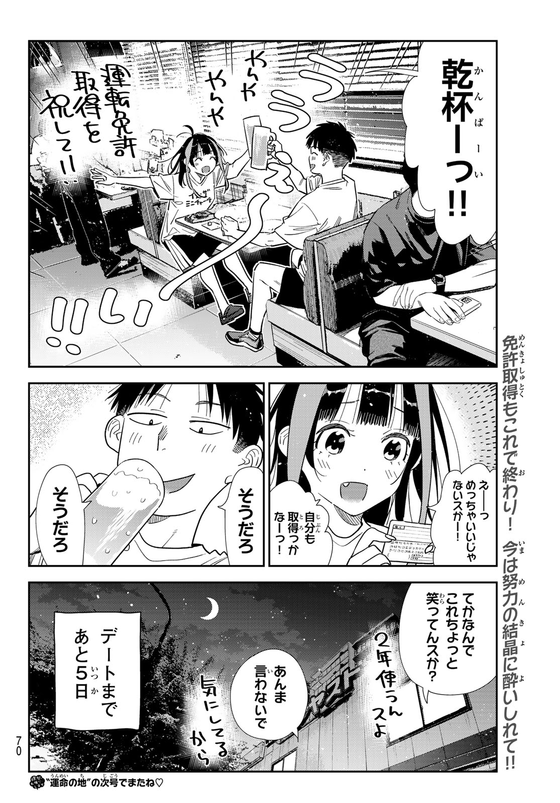 Kanojo, Okarishimasu Chapter 438 20ページ